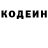 Codein напиток Lean (лин) Eduard Zinovev