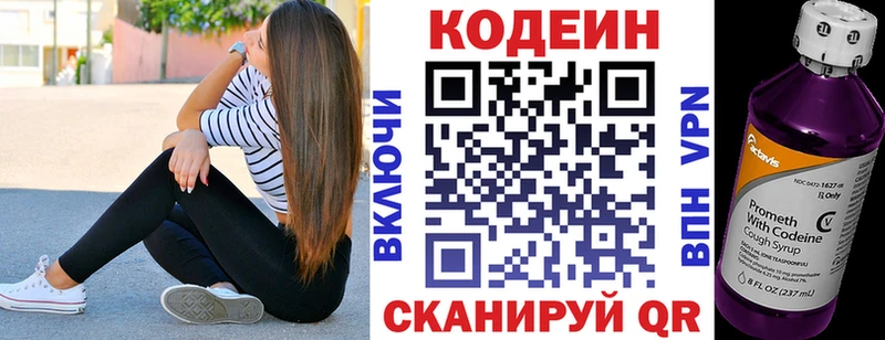 Codein напиток Lean (лин)  Иркутск 